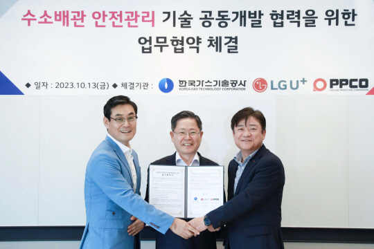 차강윤(왼쪽부터) 피피코 대표, 조용돈 한국가스기술공사 대표, 최택진 LG유플러스 기업부문장이 협약식을 체결하고 있다. LG유플러스 제공